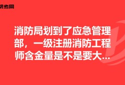 注冊(cè)消防工程師證火爆迷局,注冊(cè)消防工程師貼吧