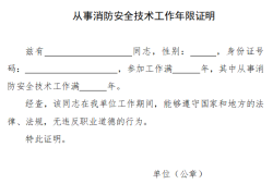 注冊安全工程師聘任書注冊安全工程師事業(yè)單位聘任