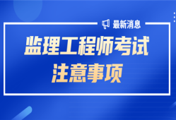 寧波市監理員考試時間寧波監理工程師考試