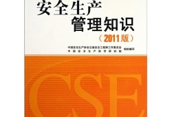 注冊安全工程師考試輔導(dǎo)教材電子版注冊安全工程師考試輔導(dǎo)教材