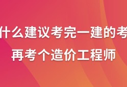 一級建造師有哪些課程一級建造師都學什么內容