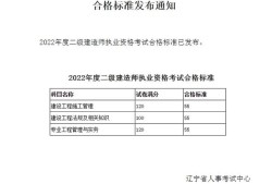 二級建造師合格分數線廣西,二級建造師合格分數