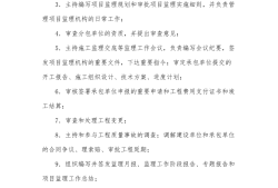 專業監理工程師安全生產管理職責各專業監理工程師安全生產職責