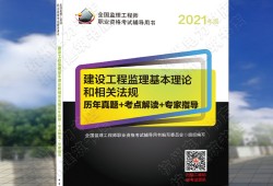 監理工程師備考2021的簡單介紹