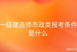 一級建造師市政課件免費下載,一級建造師市政實務(wù)教材電子版下載