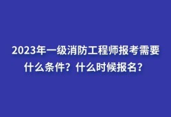 一級消防工程師培訓費用大概是多少,一級消防工程師培訓費用