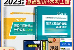 水利工程造價案例心得體會,造價工程師水利案例備考