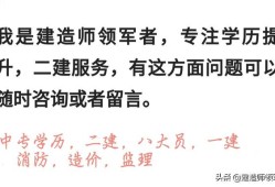 請教大家一個問題，本人想考取一名二級建造師，在哪里報名？