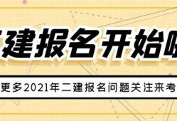 河南 二級建造師報名條件河南二級建造師報名條件