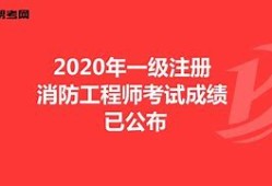 注冊消防工程師知識點匯總注冊消防工程師復習計劃