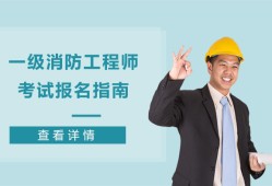 江蘇消防工程師考試時間,江蘇省消防工程師考試