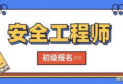 注冊安全工程師年限,注冊安全工程師年限證明模板