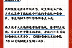 國(guó)家二級(jí)消防工程師報(bào)考條件二級(jí)消防工程師報(bào)考條件官網(wǎng)