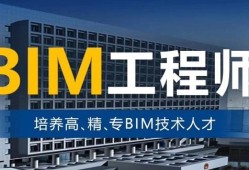 關(guān)于滄州bim工程師一級(jí)培訓(xùn)的信息