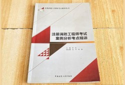 注冊消防工程師考試幾個考點,注冊消防工程師考試幾個考點呀