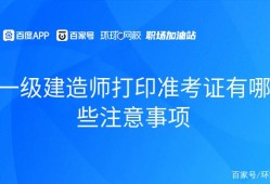 一級(jí)建造師考試論壇網(wǎng)一級(jí)建造師考試論壇建工論壇