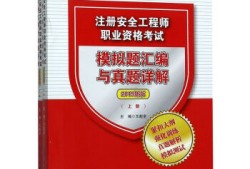 注冊安全工程師2018真題答案解析注冊安全工程師2018真題答案