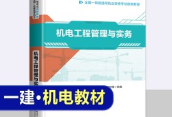 一級建造師建設(shè)工程管理教材,一級建造師管理教材