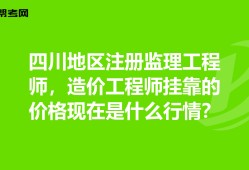 四川造價工程師,四川造價工程師培訓