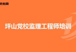 江蘇監理工程師考試科目及時間江蘇專業監理工程師考試科目