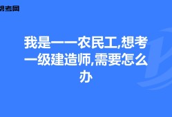 一級市政建造師考試科目內容是什么,一級市政建造師報考條件