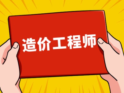 黑龍江省造價工程師合格名單黑龍江省造價工程師