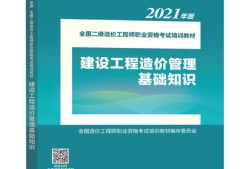 2021年一級造價工程師電子版教材,2022一級造價工程師教材電子版