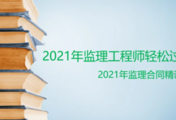 監理工程師視頻教程課件百度云網盤下載的簡單介紹