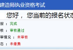 一級建造師注冊不成功一建和二建可以同時(shí)注冊嗎