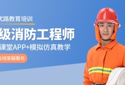 二級(jí)消防工程師培訓(xùn)資料,二級(jí)消防工程師培訓(xùn)資料有哪些