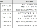 二級(jí)建造師注冊(cè)考試科目二級(jí)建造師注冊(cè)考試科目是什么