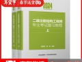 二級注冊結(jié)構工程師考試資料二級注冊結(jié)構工程師考試資料下載