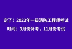 江西消防工程師考試時間安排最新,江西消防工程師考試時間安排