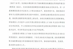 什么公司用bim高級工程師證書好,什么公司用BIM高級工程師證