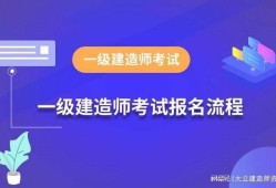 一級建造師注冊完成后多久領取證書一級建造師合格證書領取時間