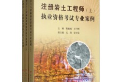 巖土工程師必備書籍巖土工程師需要的書籍