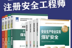 為啥今年中級(jí)安全工程師這么難中級(jí)安全工程師2022年新政策