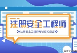 注冊消防安全工程師考試科目,注冊消防安全工程師視頻