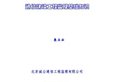 通信監(jiān)理工程師報(bào)考,通信監(jiān)理工程師報(bào)考條件