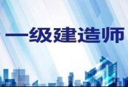 一建報名選擇采取告知承諾還是不告知?