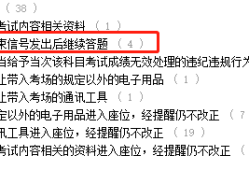 22年一建考試成績無效首批名單公布??！