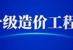 一級造價(jià)師考試科目有些什么