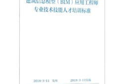 bim證書機構,bim工程師培訓機構資質