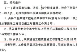 二級建造師報考條件不符二建報考條件不滿足怎么辦