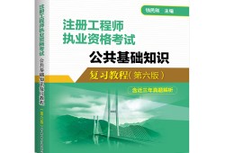 注冊(cè)巖土工程師專業(yè)考試考點(diǎn)精講注冊(cè)巖土工程師各年復(fù)習(xí)教程