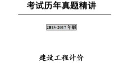 2015造價工程師真題答案,2015造價工程師真題