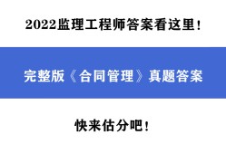 監(jiān)理工程師考試答案,2022年11月份監(jiān)理工程師考試答案