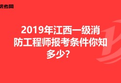 消防工程師二級科目二級消防工程師科目內容