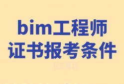 關于一級建筑信息BIM工程師的信息