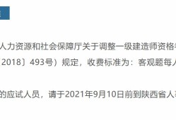 陜西省一級(jí)建造師報(bào)名時(shí)間2021考試時(shí)間陜西省一級(jí)建造師報(bào)名時(shí)間